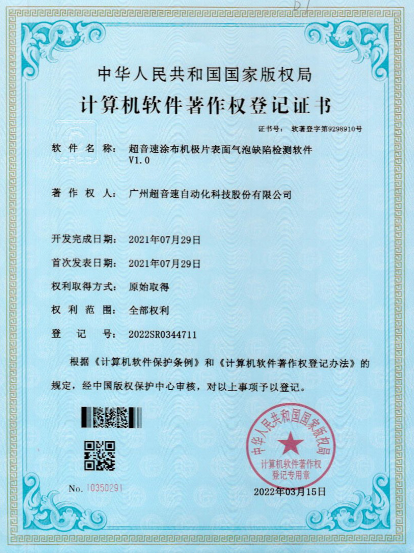 39-多宝电竞涂布机极片表面气泡缺陷检测软件V1.0