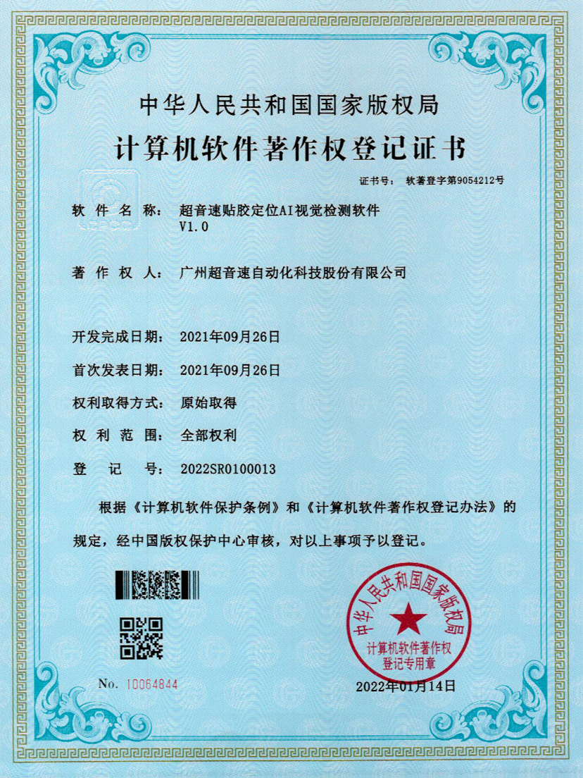 22-多宝电竞贴胶定位AI视觉检测软件V1