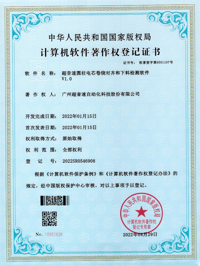 43-多宝电竞圆柱电芯卷绕对齐和下料检测软件V1.0