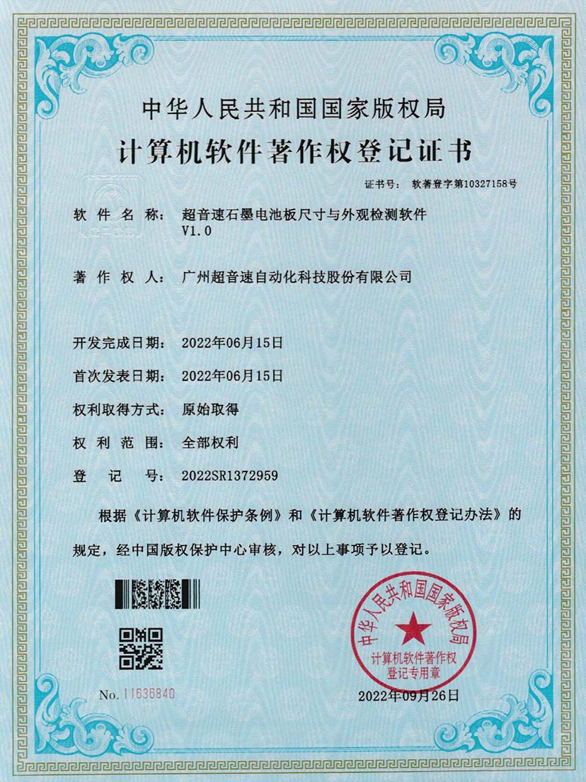 5-多宝电竞石墨电池板尺寸和外观检测软件V1.0