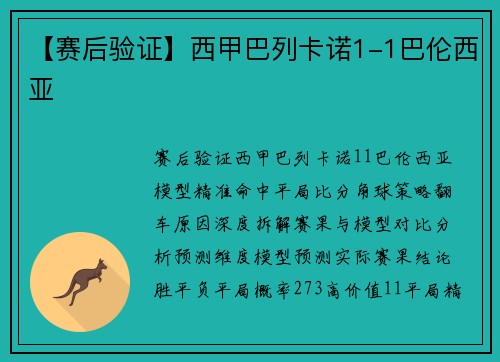 【赛后验证】西甲巴列卡诺1-1巴伦西亚