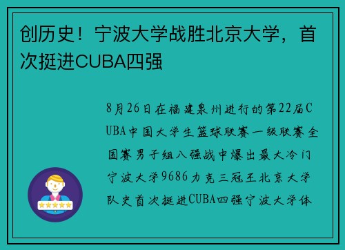 创历史！宁波大学战胜北京大学，首次挺进CUBA四强