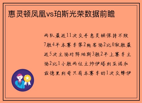 惠灵顿凤凰vs珀斯光荣数据前瞻