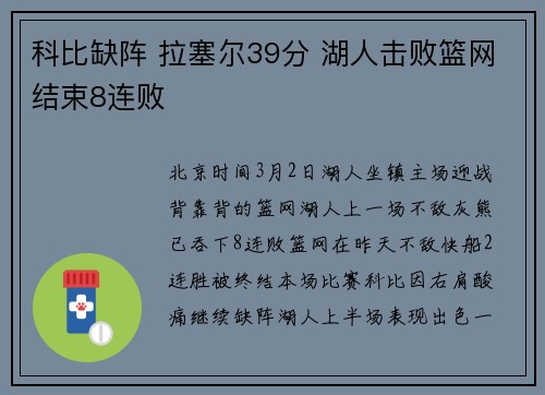 科比缺阵 拉塞尔39分 湖人击败篮网结束8连败