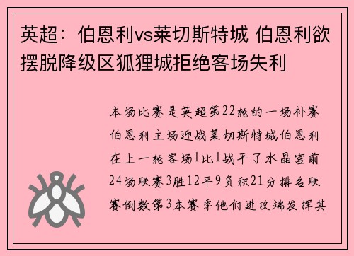 英超：伯恩利vs莱切斯特城 伯恩利欲摆脱降级区狐狸城拒绝客场失利