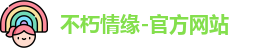 不朽情缘下载